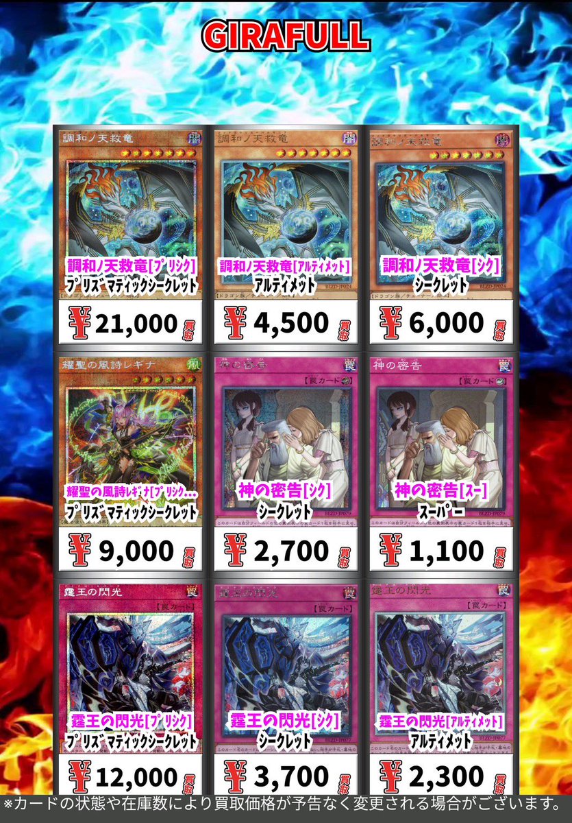遊戯王買取 最新弾 ブレイジングドミニオン 13:31 神の密告 1100/2700