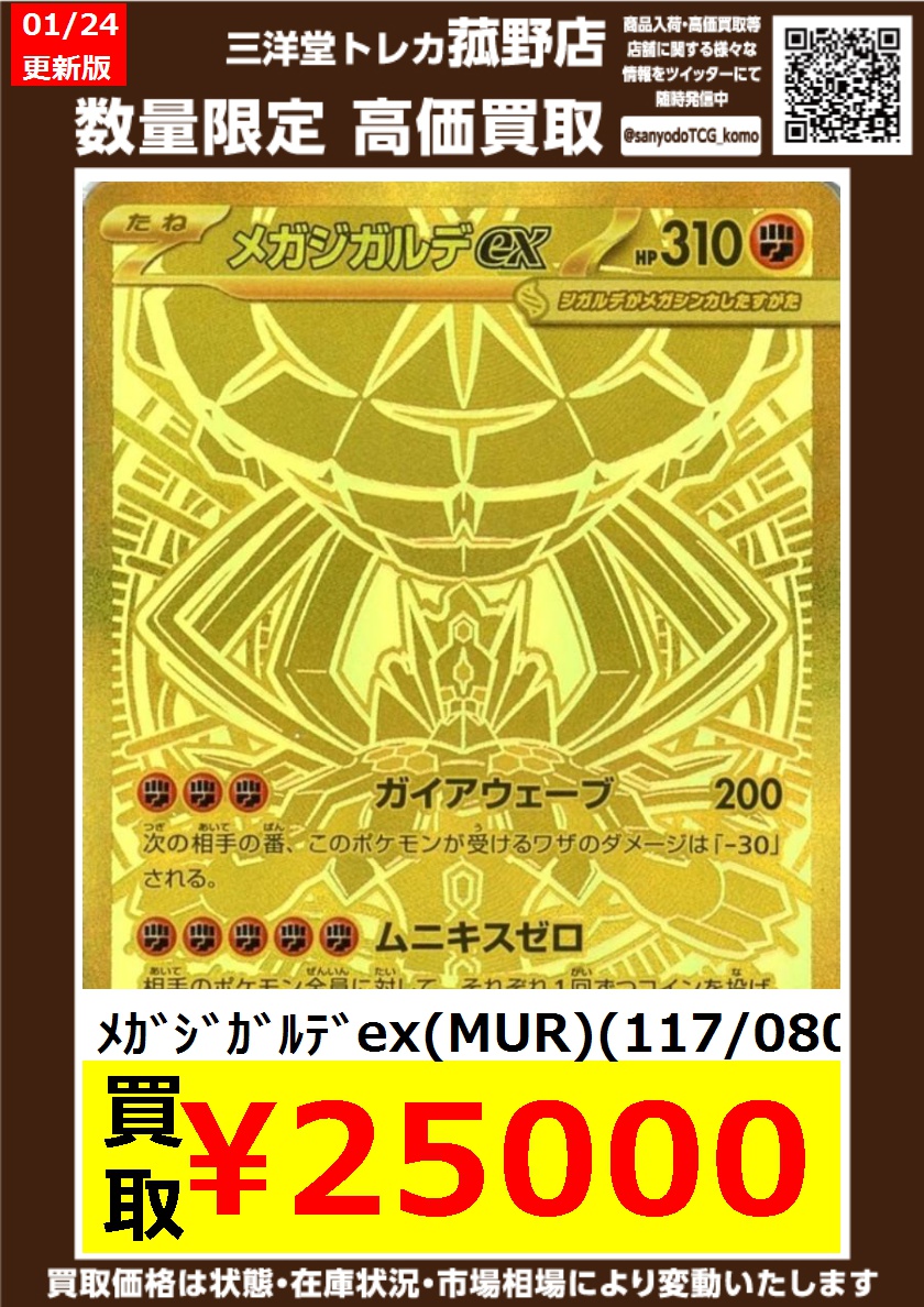 ポケカ】 数量限定！高価買取更新しました！！ どしどしお持ち込み
