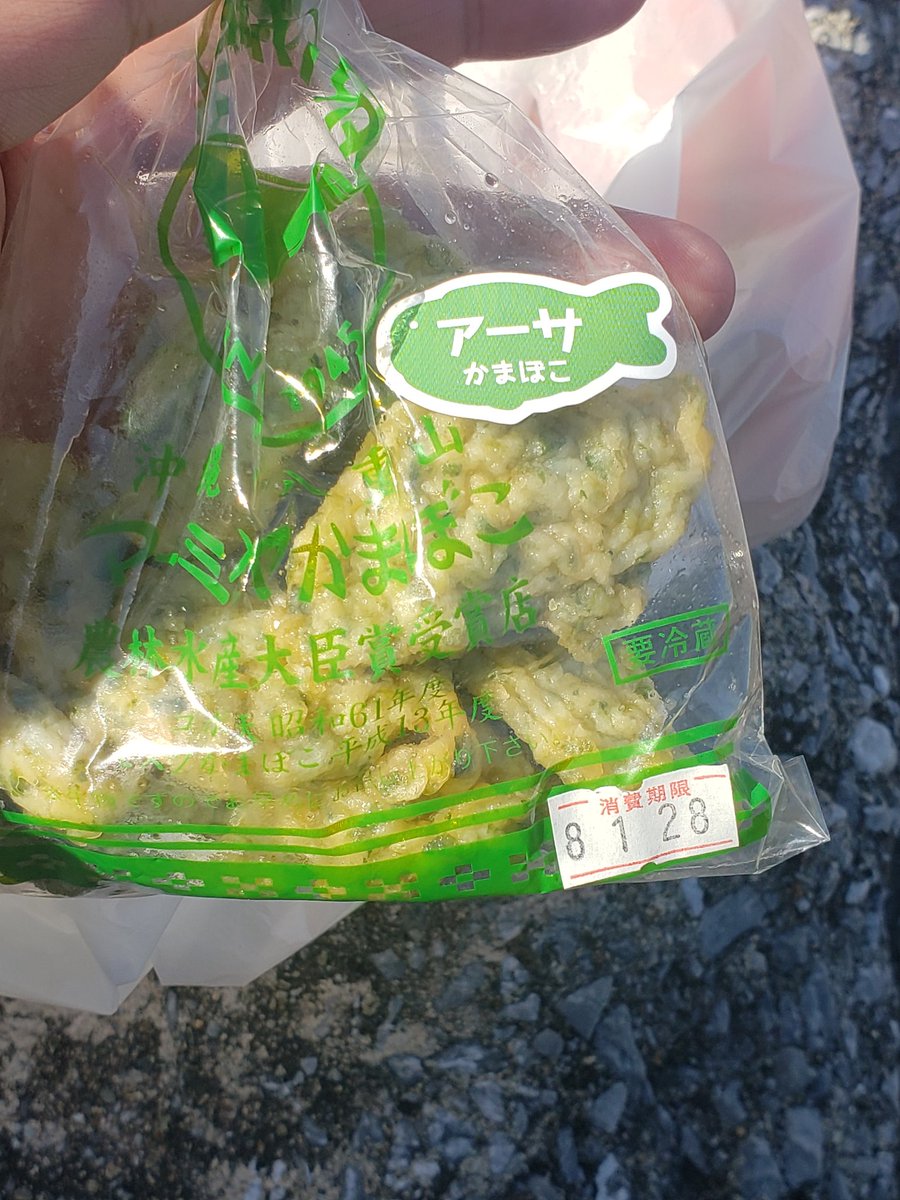 フェリーでKUMEって事は久米島へ行くのかな。
久米島の久米仙だね。フェリー乗ってみたいな。
見ながら大好きまーみやかまぼこを食べます。
来年は石垣島で買うのだ！ちんぽ。