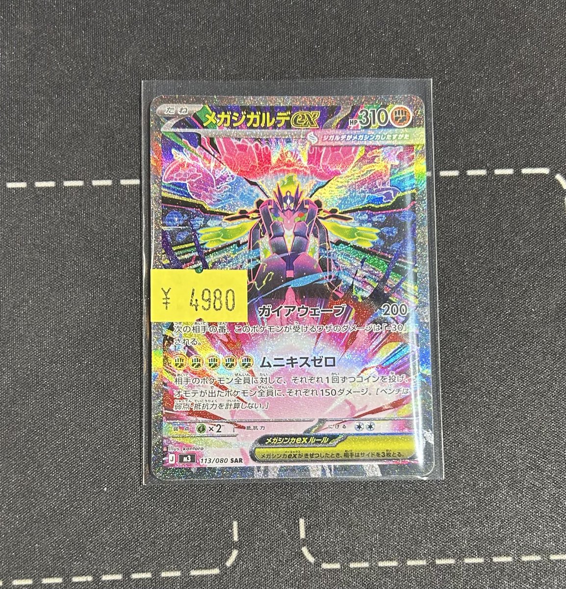 メガジガルデex SAR エラーカード ポケカ】 メガジガルデexのカード