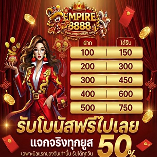💥𝐄𝐌𝐏𝐈𝐑𝐄𝟖𝟖𝟖𝟖 ฝากแรก 50%

🔥ฝาก 100 บาทขึ้นไปสูงสุด 500
🔥เทิร์น 5 เท่า ถอนได้สูงสุด 5 เท่า

กดรับโปรก่อนฝาก✓
สมัคร 👉: tinyurl.com/empire8888

#โปรดีแนะนำ #เว็บตรงคุณภาพ