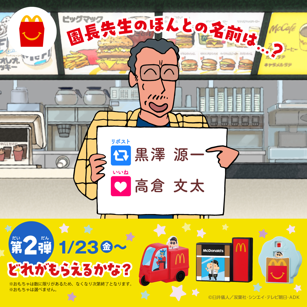 マクドナルド (@McDonaldsJapan) / Posts and Replies / X