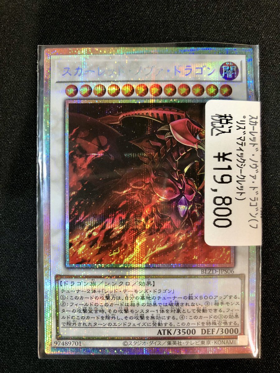 遊戯王 最新弾【BLAZING DOMINION】から‼️ 【スカーレット・ノヴァ