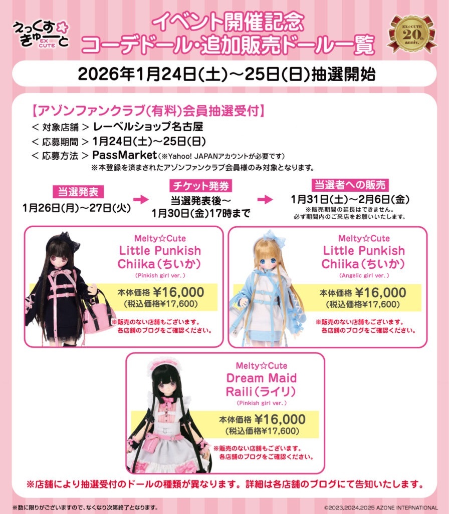 抽選販売受付 本日25日20時まで】 『えっくす☆きゅーと20周年記念展