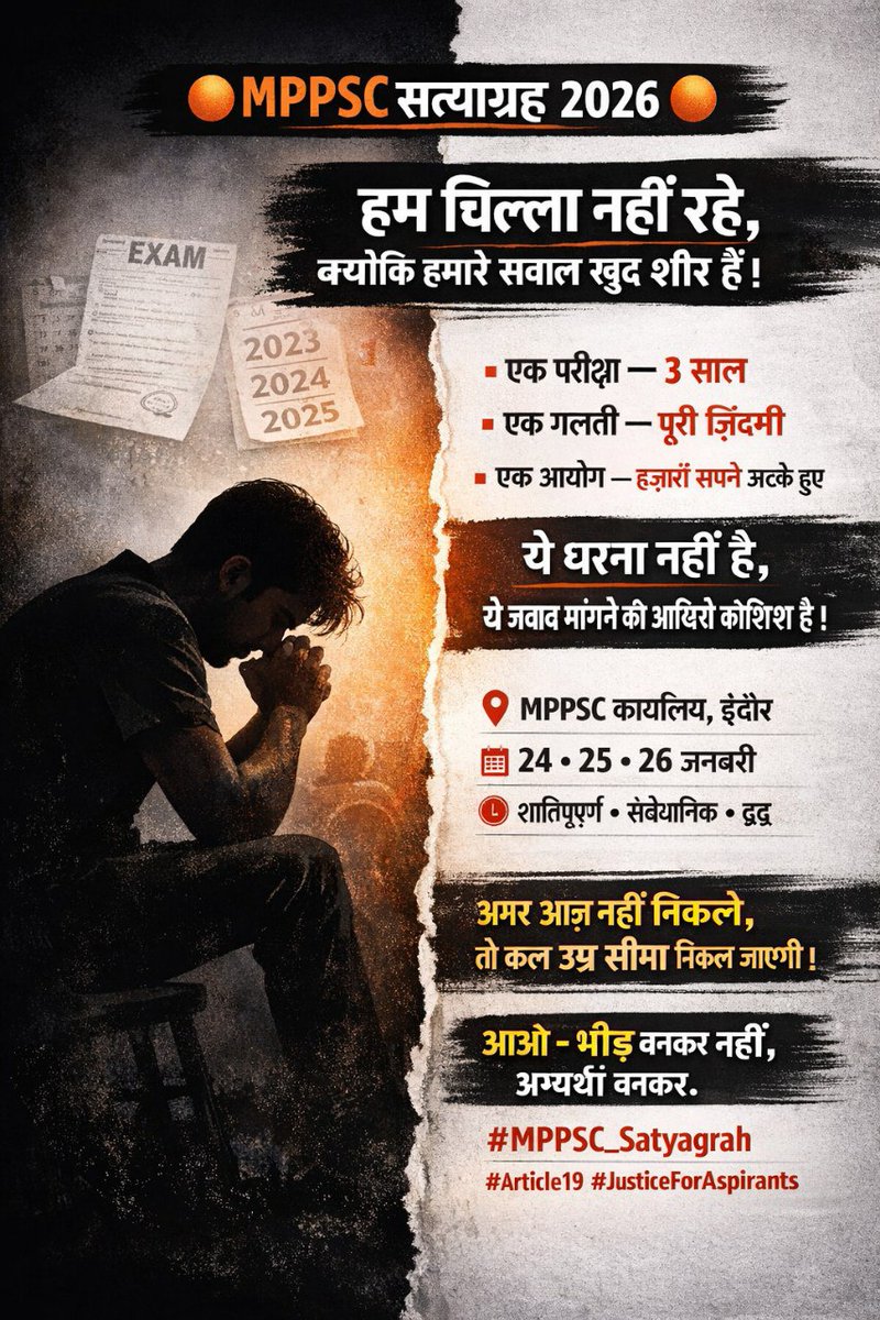 rajbhankushwah's tweet photo. @TheNewspinch @Abhinav_Pan @Saurabh_Pinch न्यूज पिंच की टीम से निवेदन है कि एक अपनी टीम भेजे इंदौर यहां आज से MPPSC का महा आंदोलन हो रहा है जिसको कवर करने आए । https://t.co/8YXwM0wIu8