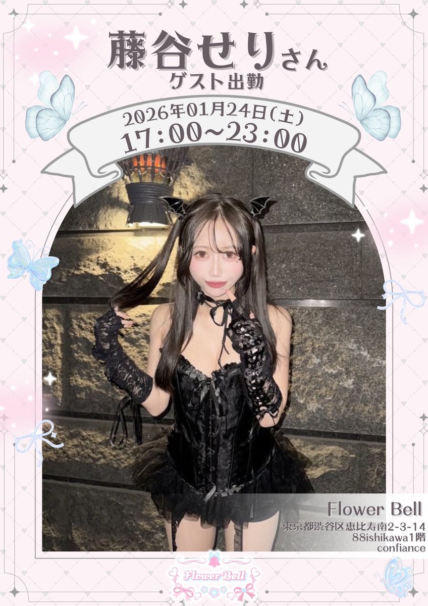 🌸Flower Bellゲスト情報🌸 𓂃 𓈒𓏸𑁍 𓏸𓈒 𓂃𓂂ꕤ*.ﾟ𓂃𓈒𓏸 𑁍𓏸𓈒 𓂃