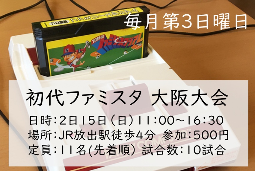 初代ファミスタ全国大会 (@famista1986) / Posts / X