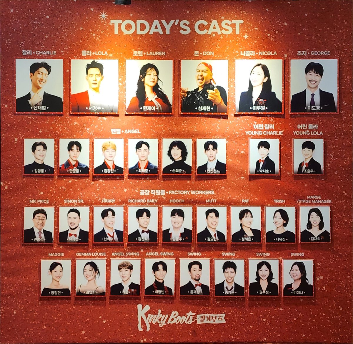 킹키부츠 자....... 몇이지 자7일걸
아무튼 오늘은 사원증 커튼콜물품등 아무것도 음슴