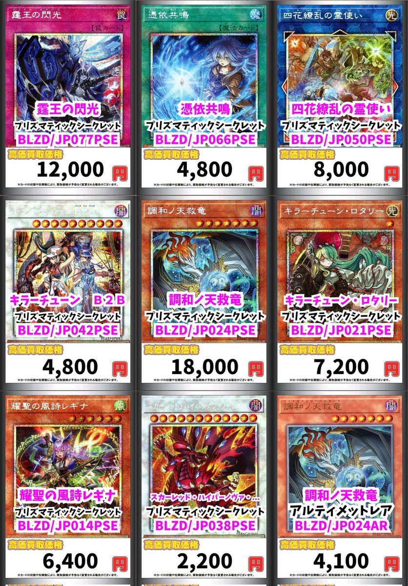 遊戯王買取情報🔥 24日13時更新 新弾☆ブレイジング・ドミニオン 霆王