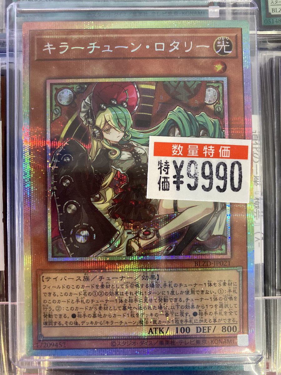 遊戯王 キラーチューン・ロタリー BLZD プリシク プリズマティック