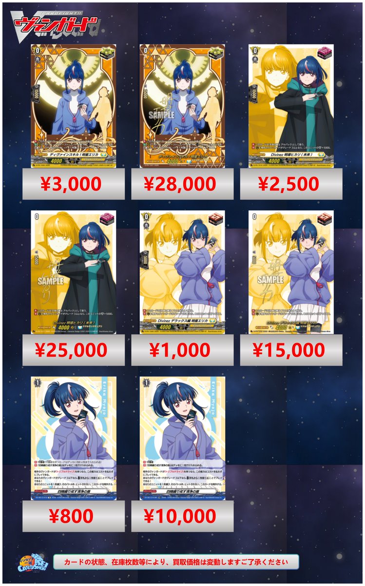 ヴァンガード 買取情報」 ヒカリ＆エリカ 買取表更新いたしました