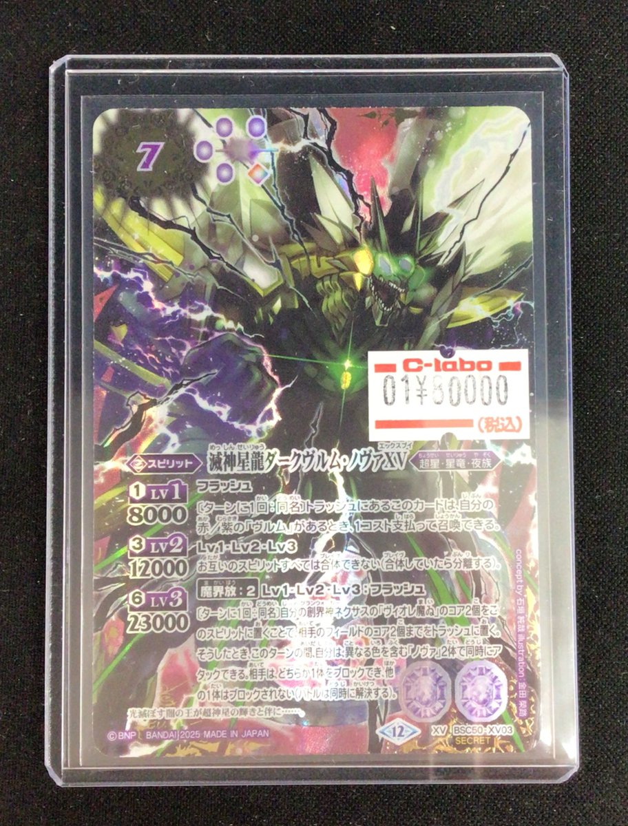 滅神星龍ダークヴルム•ノヴァXV シークレット 2025/12)滅神星龍