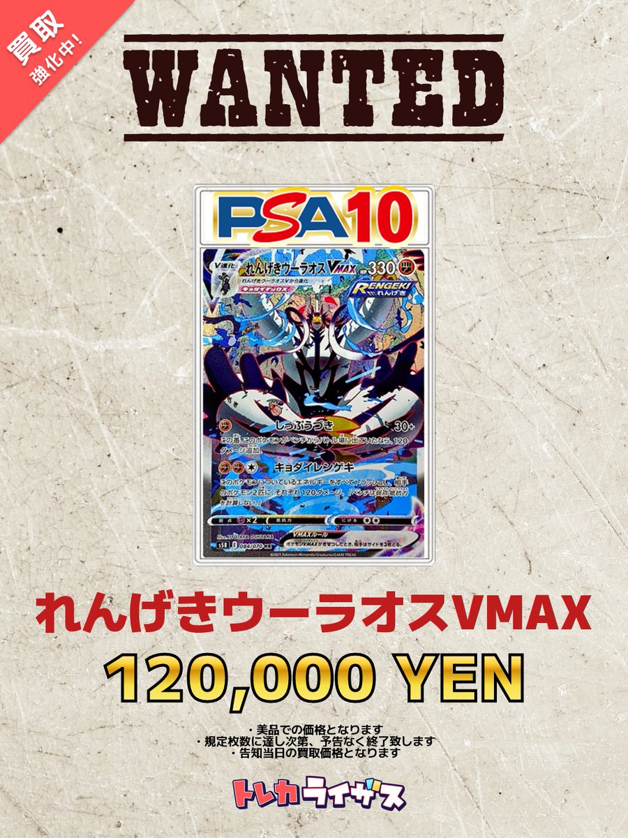 大阪ショップ PSA10 ポケモンカード れんげきウーラオスVMAX HR GEM MT