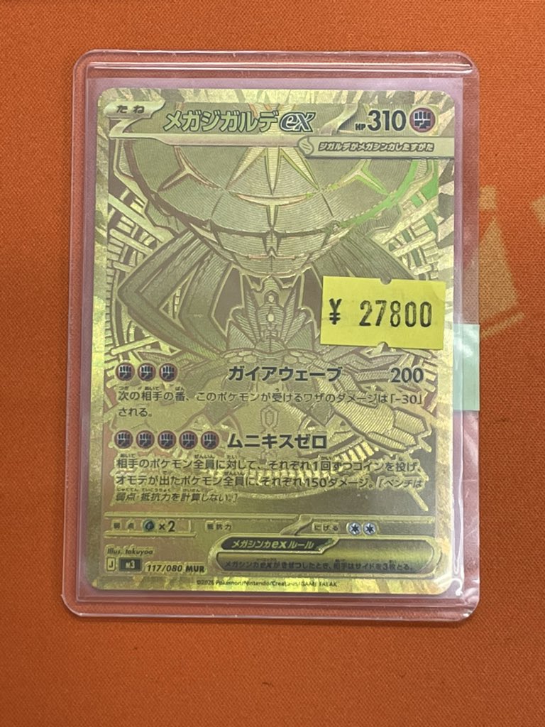 ポケモンカード メガジガルデex mur ATM払い不可 ポケカ
