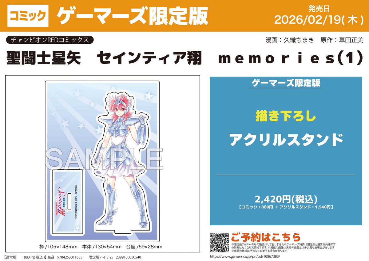 書籍/予約】 聖闘士星矢 セインティア翔 memories ＼✨🩷ご