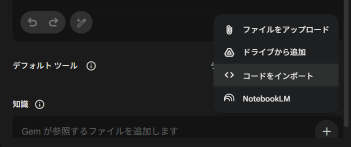 kamatec's tweet photo. Google workspaceでもGemの参照元にNotebookLM使えるように変わった？？ これはアツい https://t.co/dBDFeVvdtA