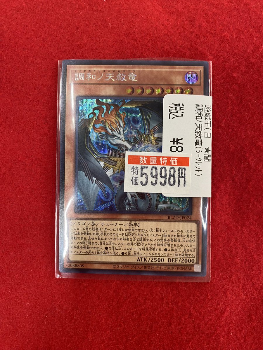 立川竜PAOレボリューション＼＼\٩( 'ω' )و //／／ #遊戯王OCG ✓調和ノ