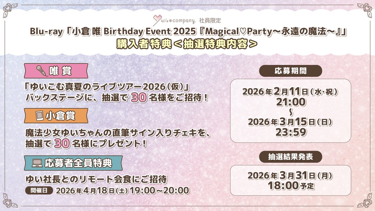 🎀 発売決定 🎀 ⸝⸝ 💘―――――――――――――― FC限定Blu-ray 〝 小倉 唯