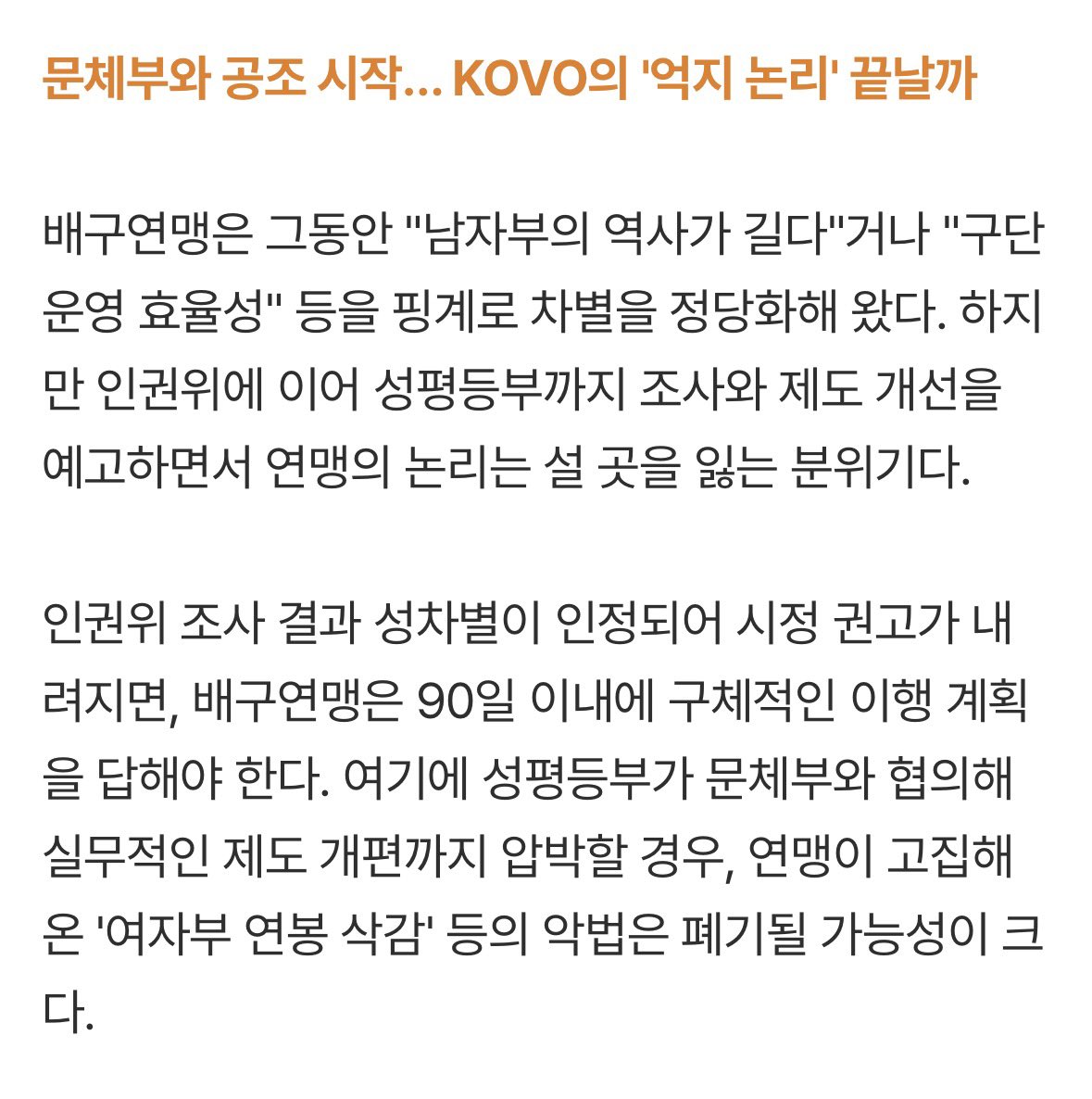 onoyk10's tweet image. 황택의가 12억원 받는데 김연경 7억원이 말이 되나? 프로배구 몸값 성차별, 성평등부 나섰다
m.sports.naver.com/volleyball/art…

흥행은 여자배구가 주도하는데 보상은 남자배구가 더 가져가는 기이한 구조를 정부 차원에서 바로잡겠다는 의지다.