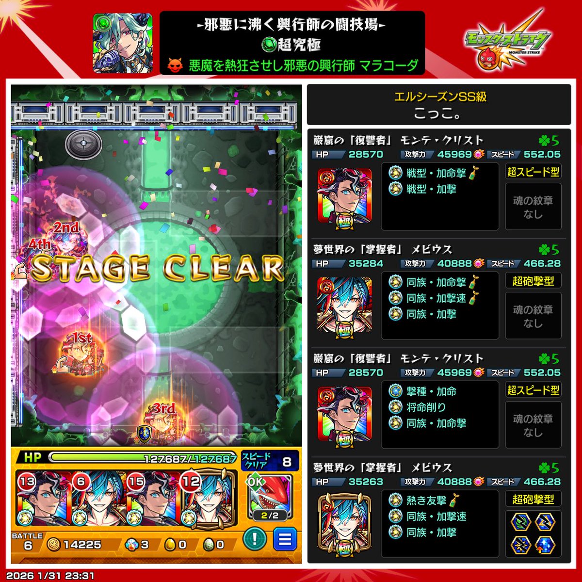 coco_mnst2026's tweet photo. 今日から始まった超究極、よく分からず初見でCLEAR…🤔💭
簡単過ぎたんかな？🤣

 #モンスト
 #超究極
 #絆フレ募 https://t.co/kh3Fg2ZBaN