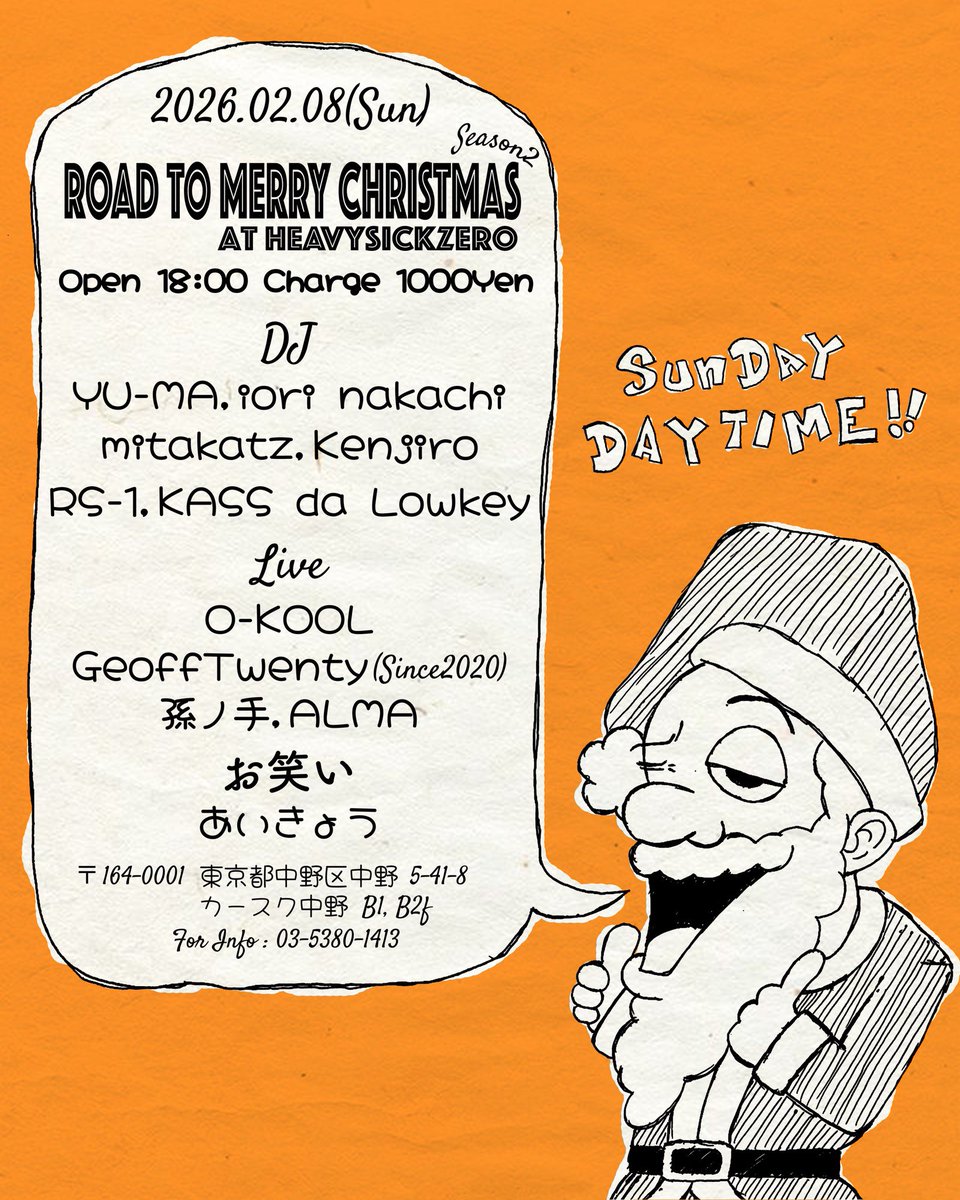 2026年、クリスマスへの道始まります！
今年もRTMCをどうぞよろしくお願いします🙏
<a href="/heavysickZERO/">中野heavysick ZERO</a>