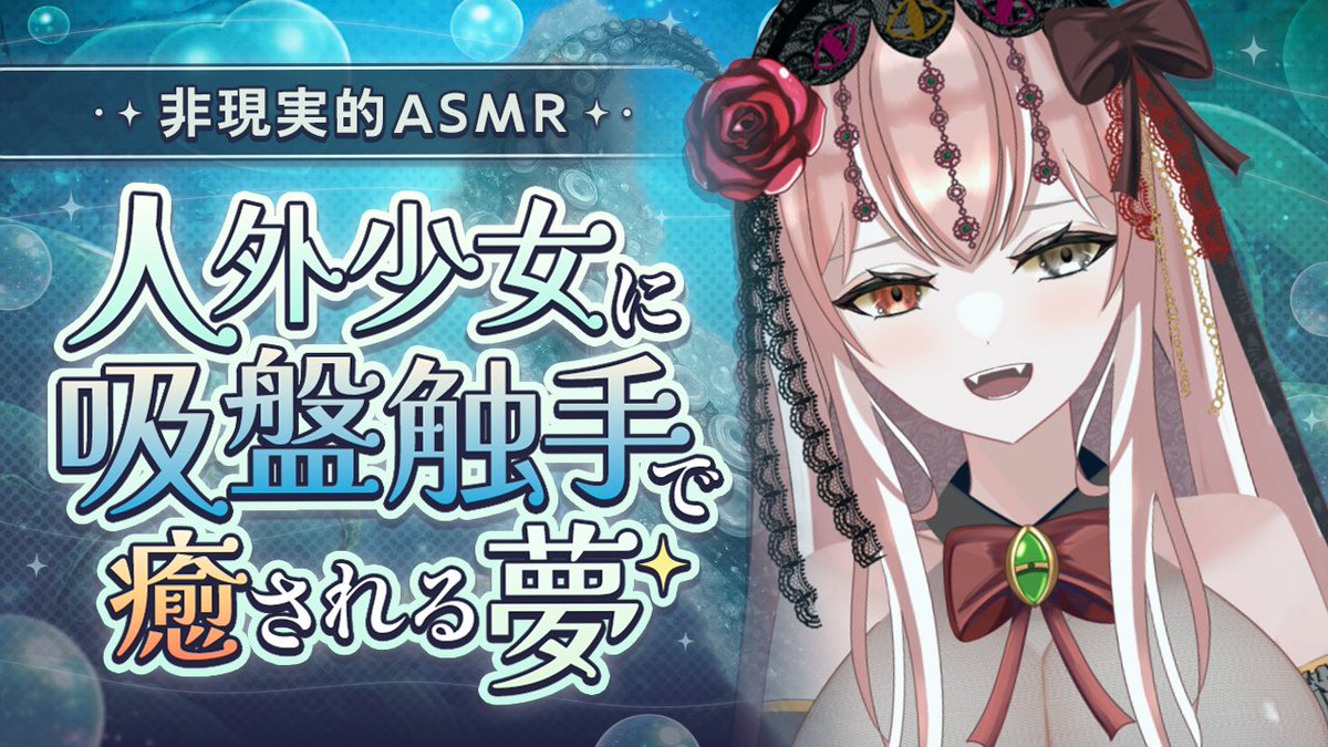 nisino_naka's tweet photo. ⋱新作ASMR投稿⋰

人外少女に吸盤触手で癒られる夢
￣￣￣￣￣￣￣￣￣￣￣￣￣￣￣

新しい触手ASMRを投稿したよ。
森の中で人外に出会うシチュボ。
夢のような非現実的なASMRをどうぞ。
吸盤触手を使った新しい音も楽しんでね。

リンクはリプへ👇 https://t.co/86bQASDnEc
