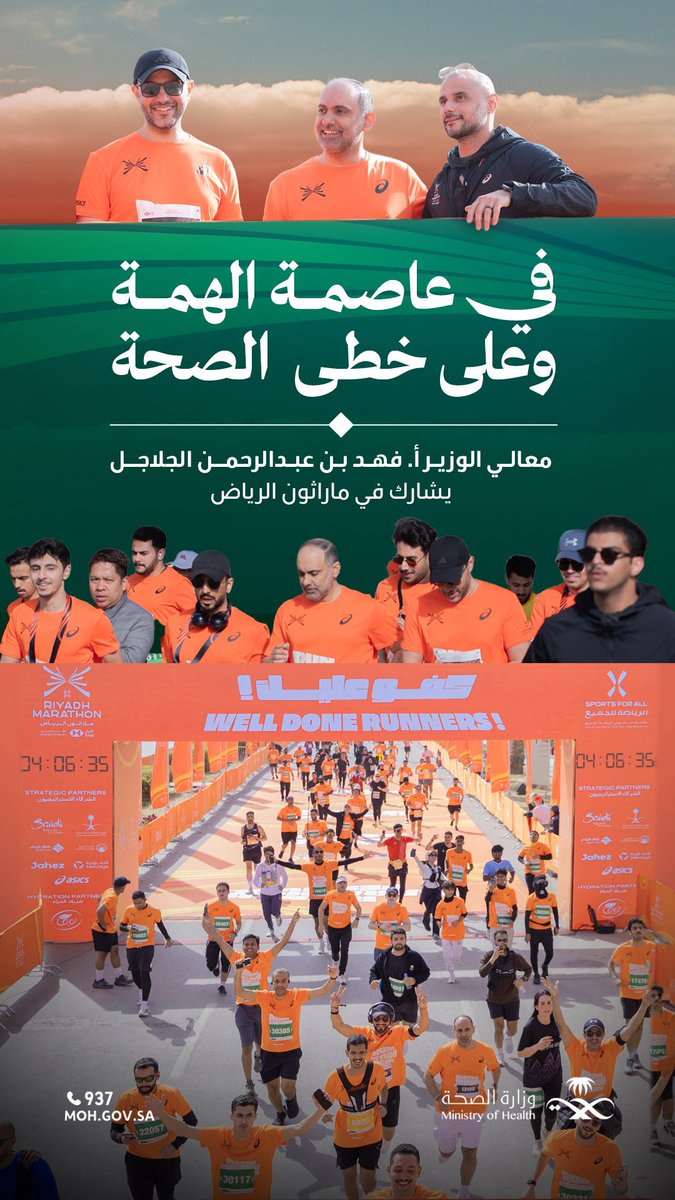 hailhealth's tweet photo. تجسيدًا لأسلوب حياة صحي، شارك معالي وزير الصحة أ. فهد بن عبدالرحمن الجلاجل في ماراثون الرياض.
#صحة_حائل https://t.co/WRjAC8RxSy