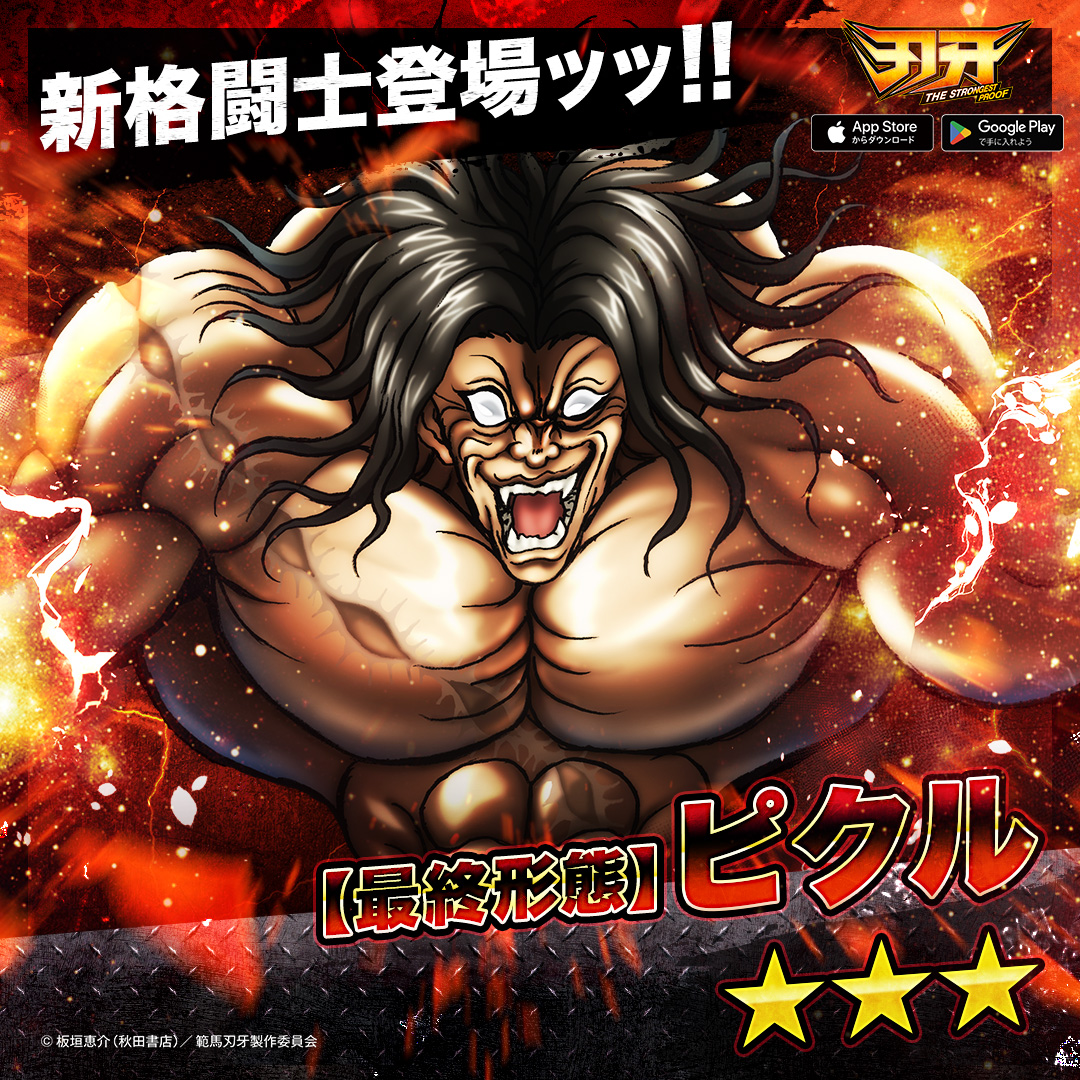 刃牙35周年プロジェクト【公式】 (@teambaki) / Highlights / X