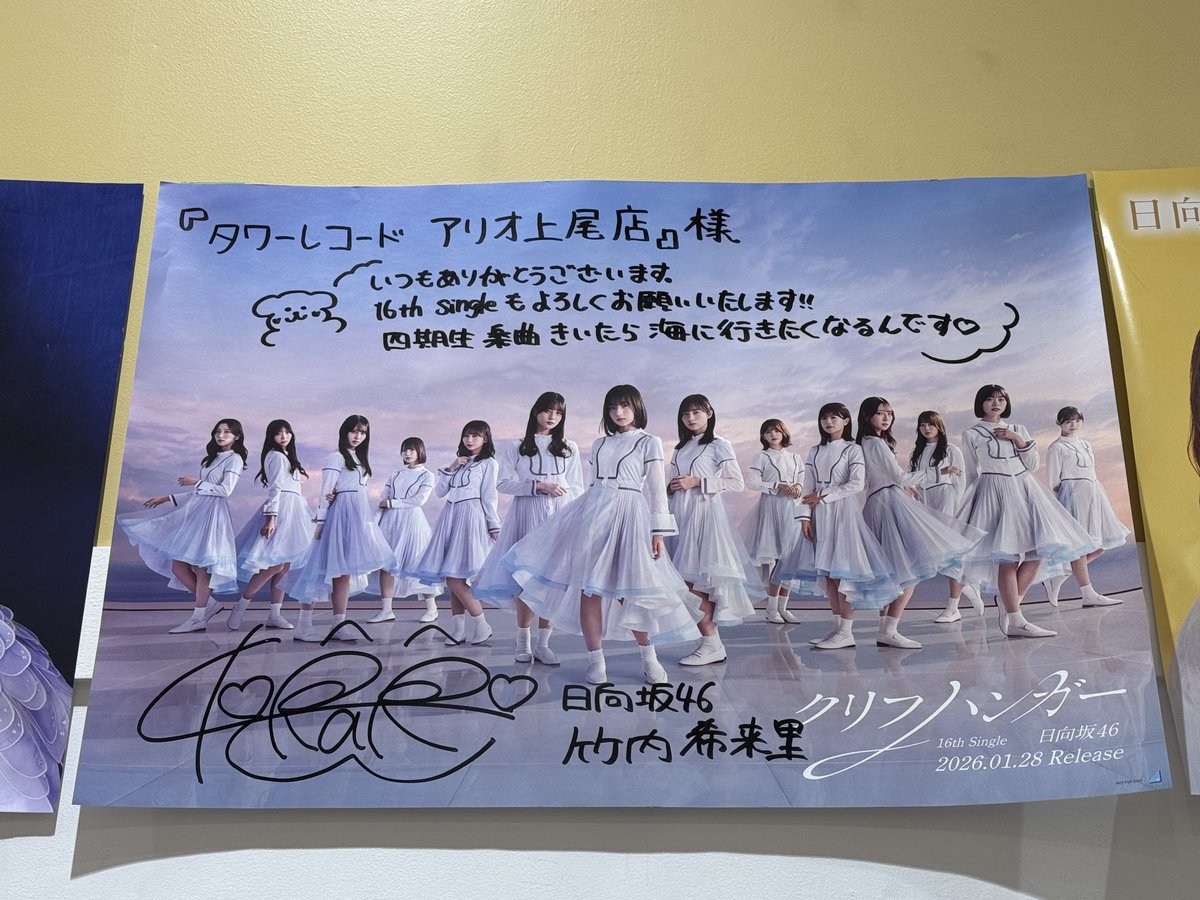 きらりんちょのサイン入りポスターあったので、ちょずのみなさまご参考まで