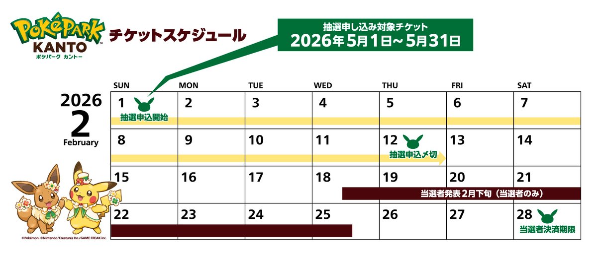 PokeParkKANTOjp's tweet image. 本日18時から、2026年5月入場分チケットの抽選申し込みが始まるよ。
今回から、タウンパスの販売もスタート！チケットについて、詳しくはこちらをチェックしてね。
pokepark-kanto.co.jp/ppark/ticketIn…
#ポケパークカントー #pokeparkkanto