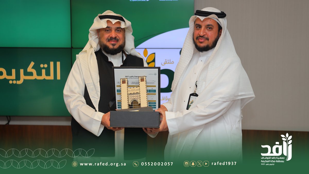 جمعية رافد للأوقاف بمنطقة مكة المكرمة tweet media