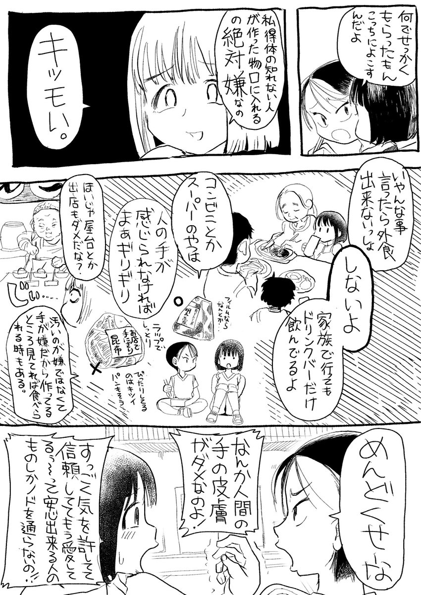 他人が作ったもん食べられない女の子(1/1) 