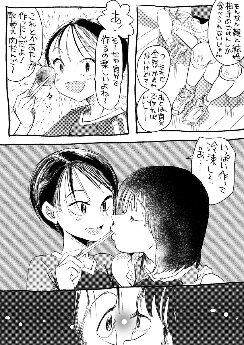 他人が作ったもん食べられない女の子(1/1) 