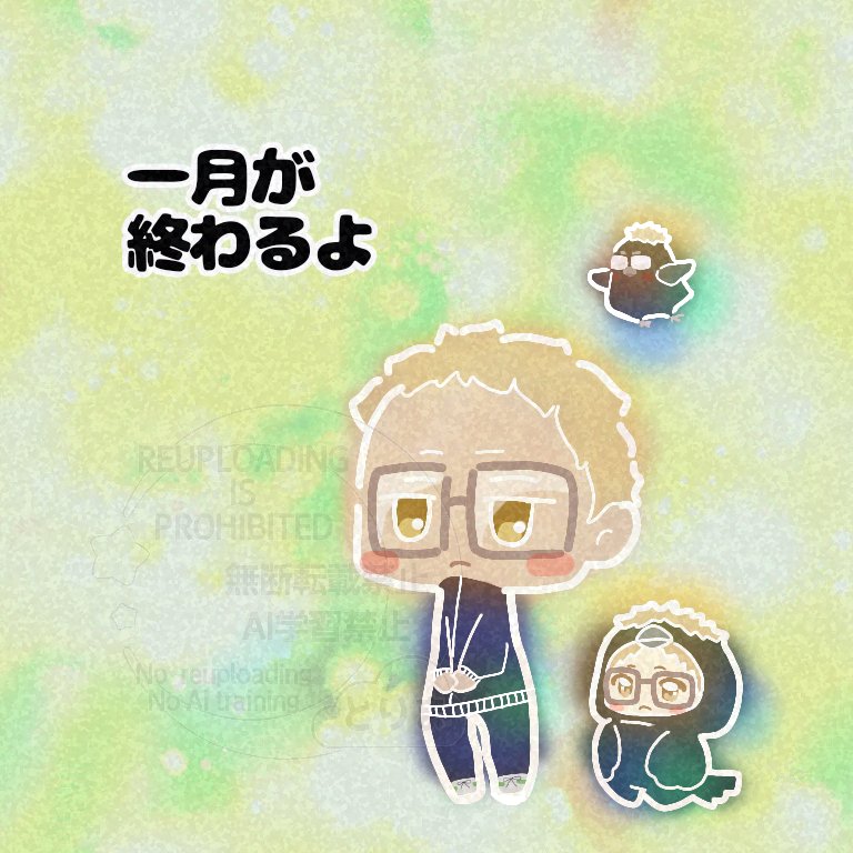 今年が何年かまだ覚えていないのに