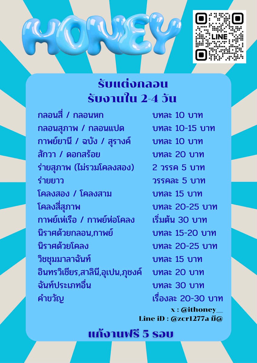 รับแต่งกลอนทุกชนิด ทักไลน์จองคิวค่า tweet media