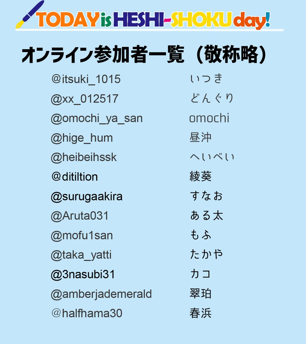 へし燭ペーパーアンソロジー企画「華燭の典」参加者様一覧です。たくさんのペーパーを集めて、自分だけの素敵なアンソロジーを完成させてください💜💛
＃へし燭華燭ラリー　＃今日はへし燭の日