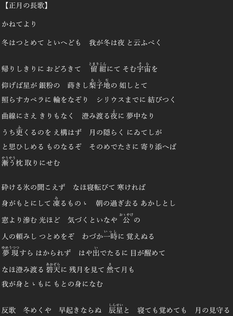 IsaacLoomis13's tweet photo. 【正月の長歌】#長歌 https://t.co/YEofWktzfS