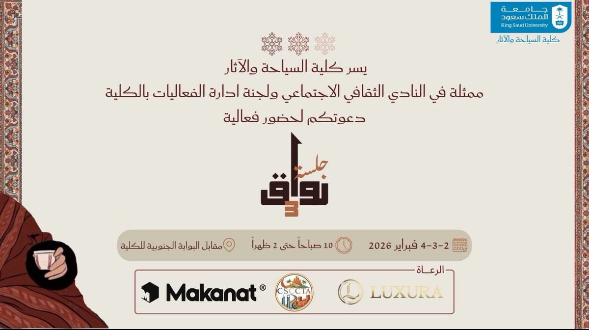 النادي الثقافي الاجتماعي - كلية السياحة و الاثار (@cta_ksu) on Twitter photo 