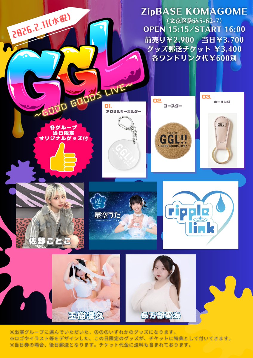 ripple link（リップルリンク） (@ripple_link) / Posts / X