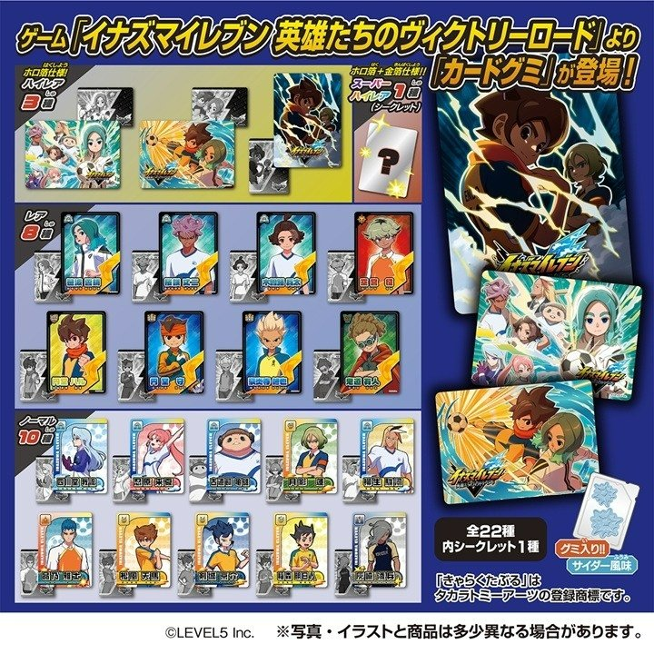 アニメイトオンラインで予約受付中！    

イナズマイレブン きゃらくたぶるカードグミ    

j-hobby.net/mate/1502106.h…