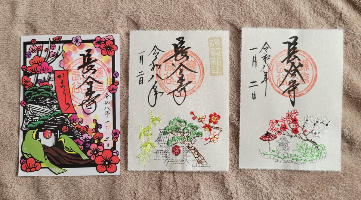 正月三が日に頂いた御朱印その2。 長谷寺の刺繍御朱印と切り絵御朱印