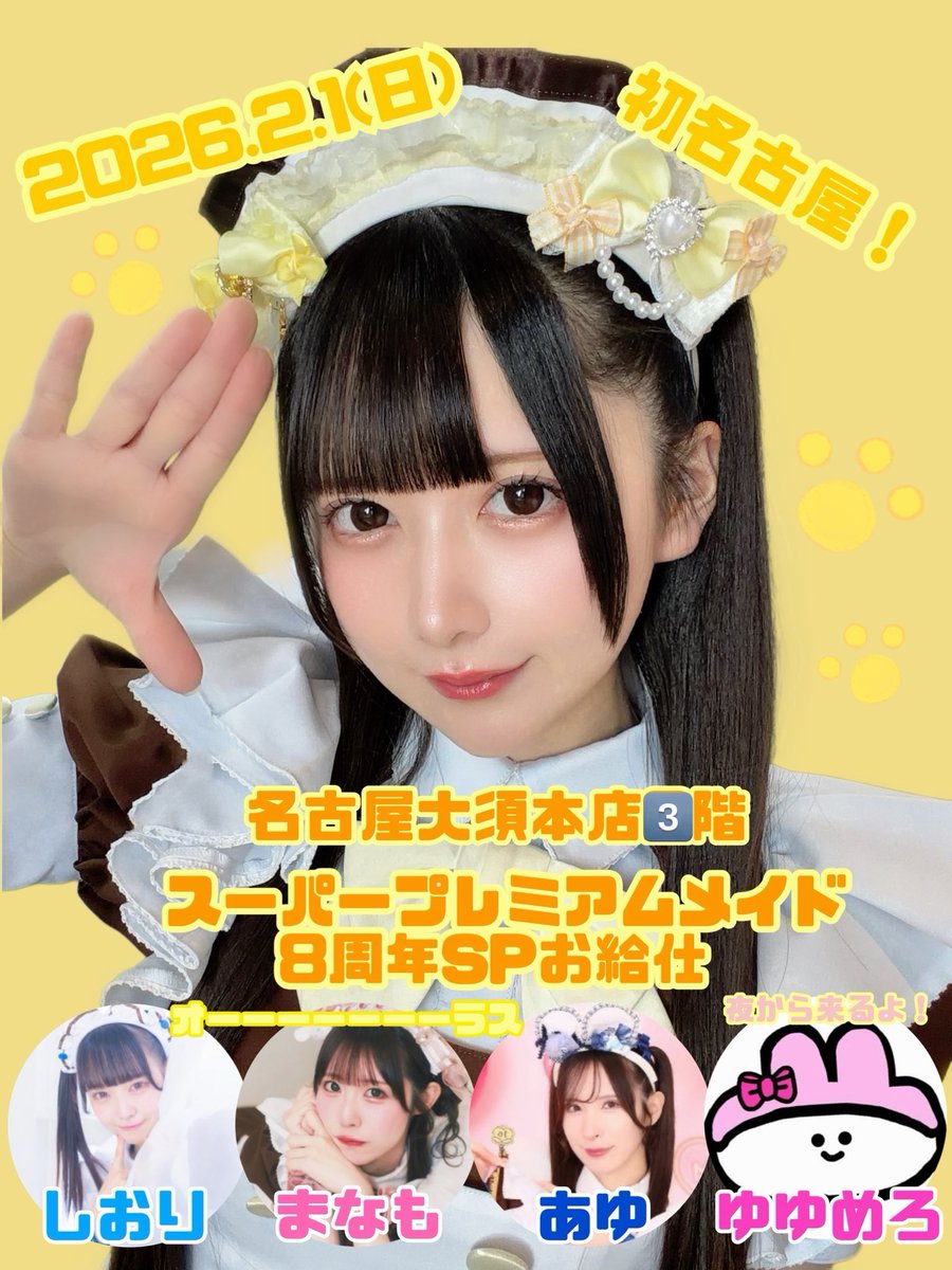 れなち🐱💛あっとほぉーむカフェ (@maid_Renachi) / Posts / X