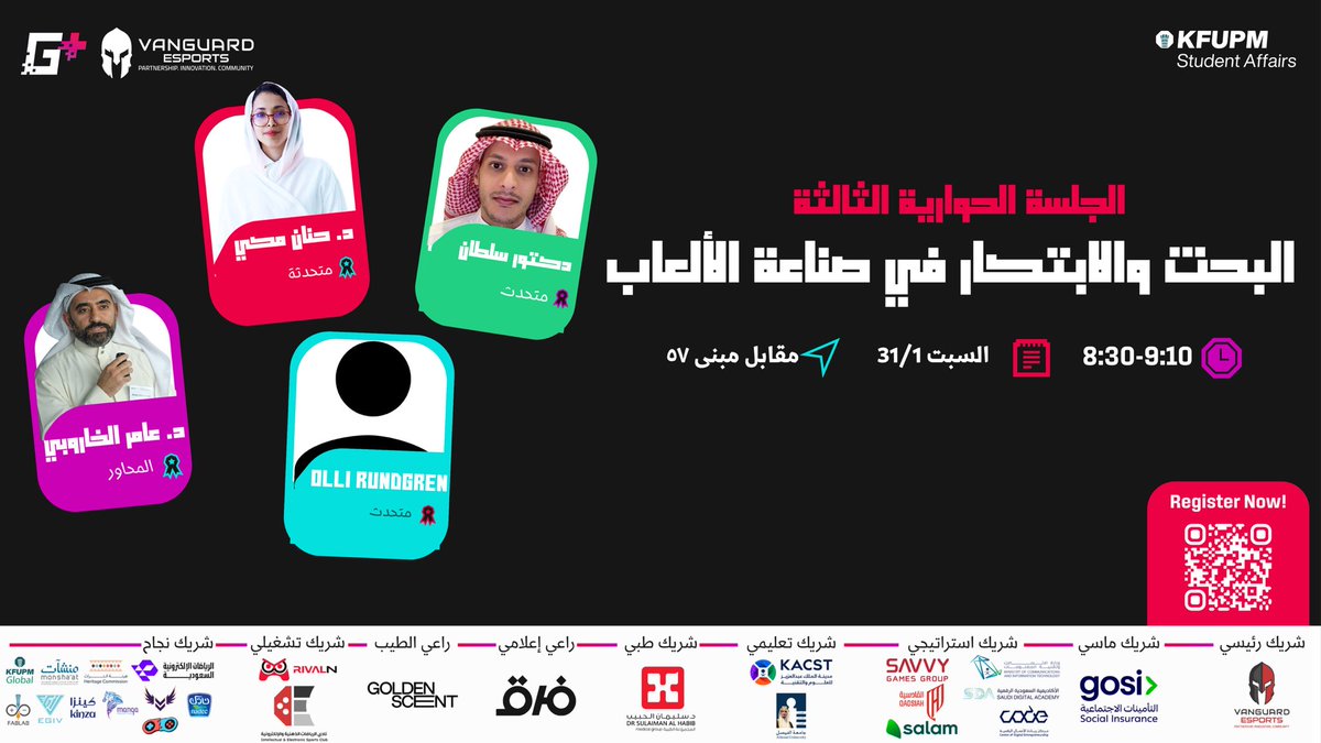 الجلسة الحوارية الثالثة في اليوم الرابع من قيمنق+ 🎮

البحث والابتكار في صناعة الألعاب

المتحدثين:
🗣️ د. حنان مكي
🗣️ دكتور سلطان
🗣️ Olli Rundgren
🎤 المحاور: د. عامر الخاروبي

🗓️ 31 يناير
⏰ 8:30 – 9:10 مساءً
📍 مقابل مبنى 57 / KFUPM