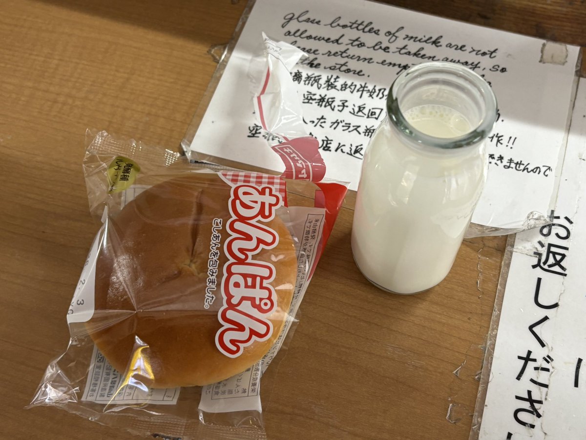 今日は東京行ったついでに秋葉原のミルクスダンドに寄ってきた
あんぱんと牛乳の組み合わせは最高