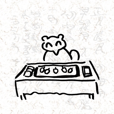 本日もお疲れ様です！
1/31のラクガキ
たぬきのつどいにコッソリ参加するたぬきです。