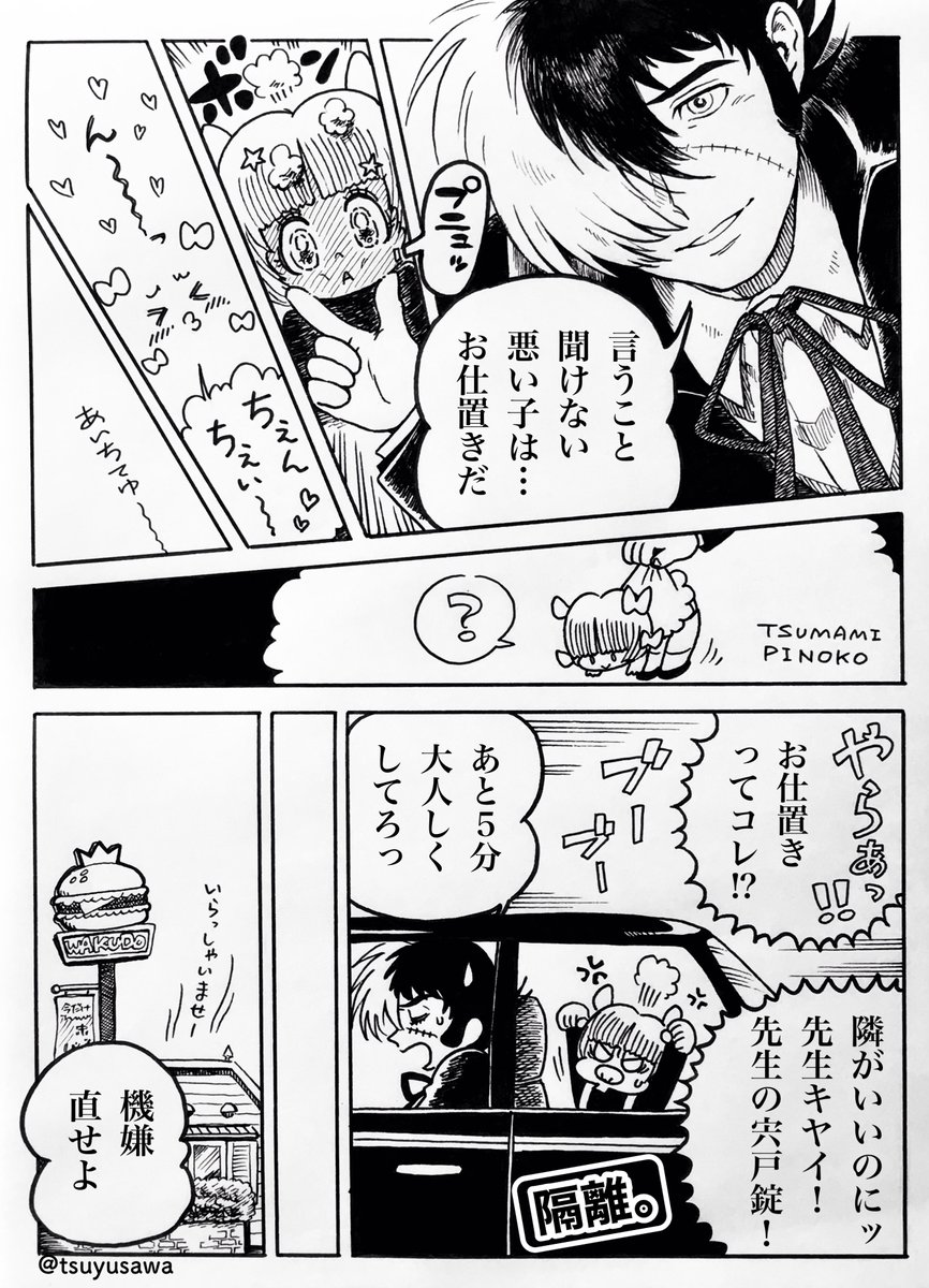 1月31日は『愛妻の日』だそうです。
ドライブデートなジャピノ漫画。
(1/3) 