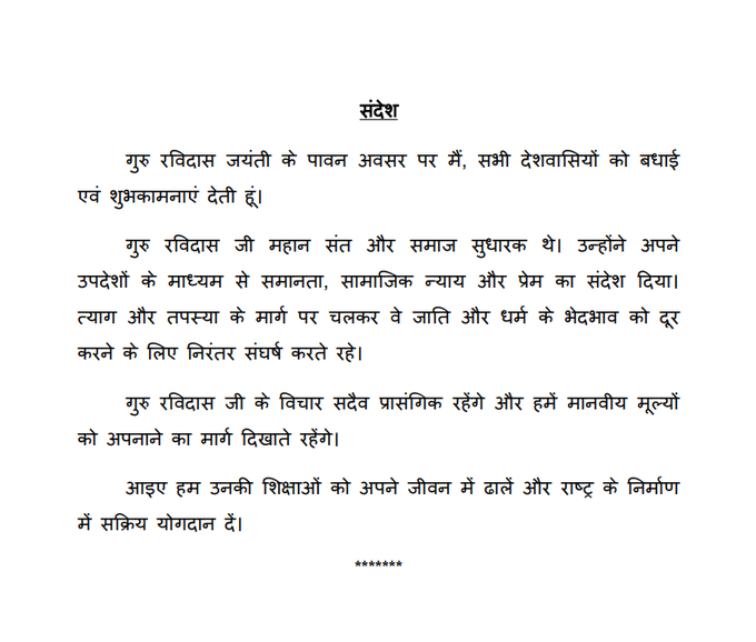 ddsahyadrinews's tweet image. राष्ट्रपती द्रौपदी मुर्मू यांनी गुरु रविदास यांच्या जयंतीच्या पूर्वसंध्येला लोकांना शुभेच्छा दिल्या.

#GuruRavidasJayanti #PresidentMurmu #Greetings #MarathiTweet