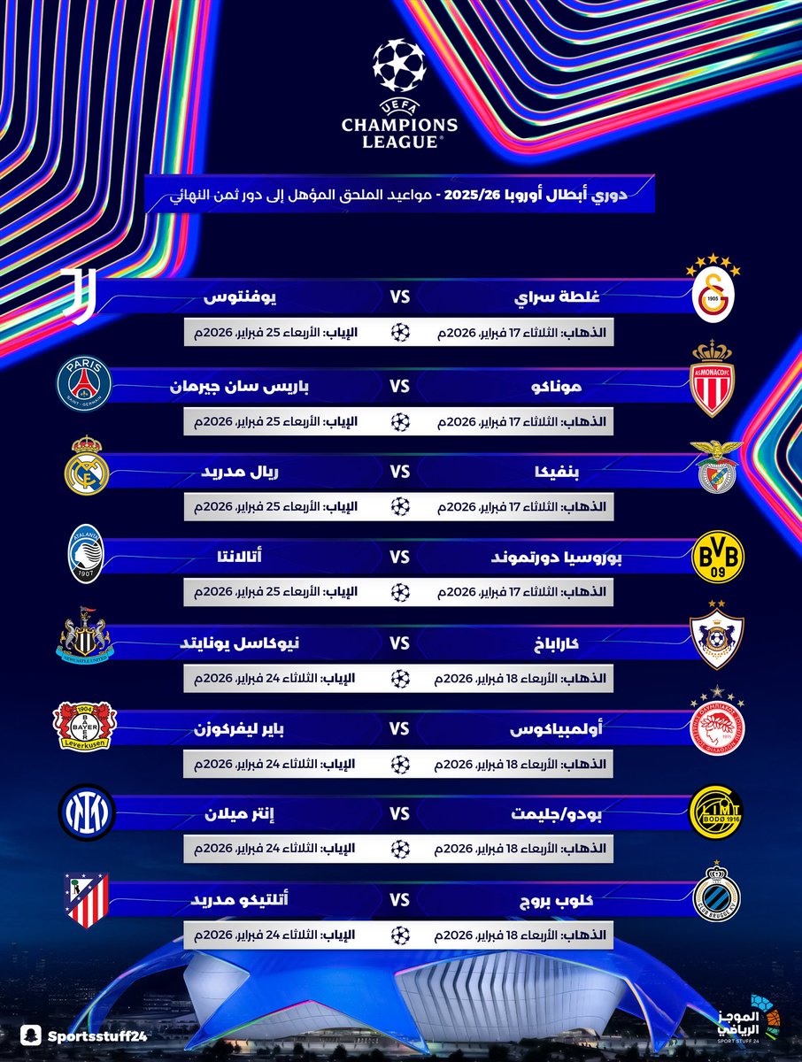 مواعيد جميع مباريات الملحق المؤهل إلى دور ثمن النهائي من #دوري_أبطال_أوروبا 2025/26.

#UCL