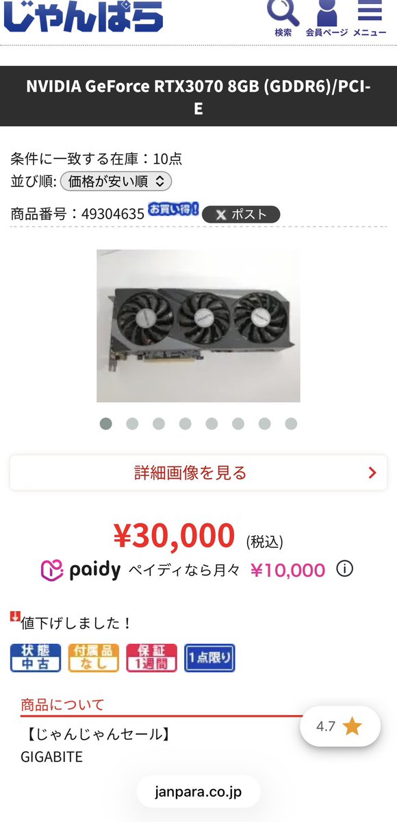 お店で安く買えて嬉しいって思っていたんですが3万円のRTX3070 通販