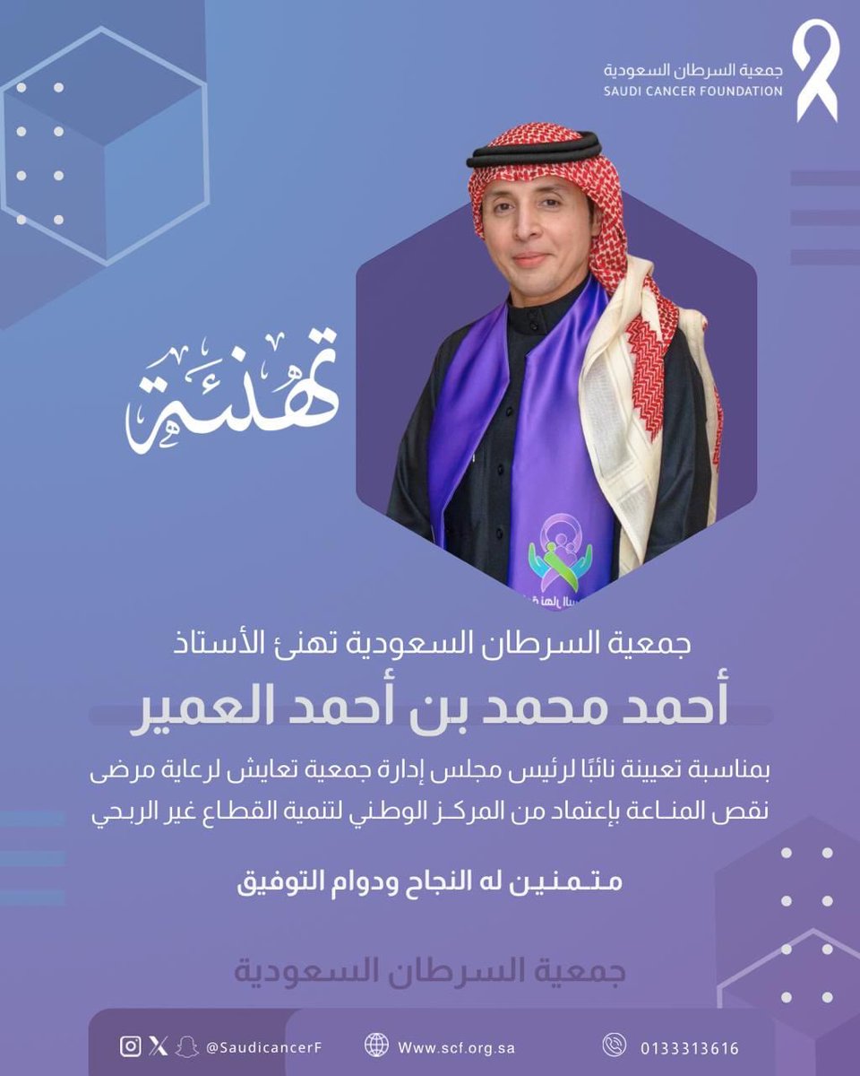 SaudiCancerF's tweet photo. تهنئة ✨ https://t.co/iqA80FgpkQ